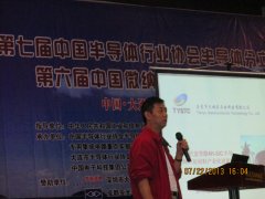 尊龙凯时参加第七届中国半导体行业协会半导体分立器件会议 