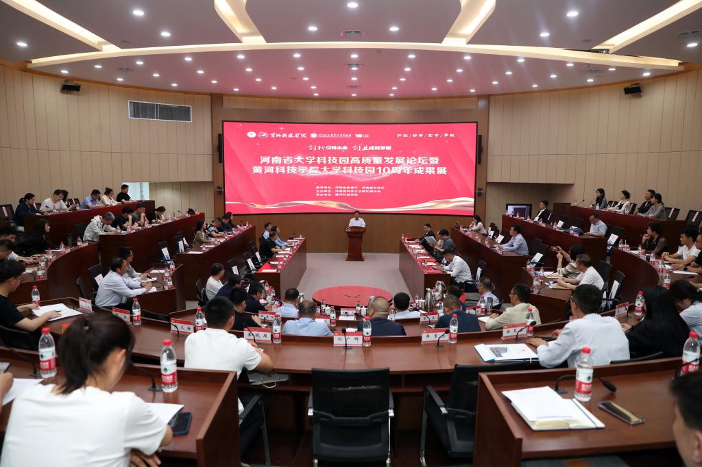 河南省大学科技园高质量发展论坛暨yl7703永利官网大学科技园10周年成果展在永利官网成功召开